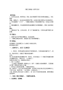 2020-2021学年第四单元13 精卫填海教学设计及反思