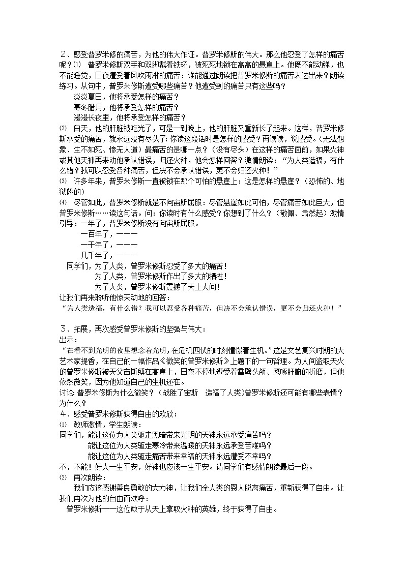 部编版四年级语文上册--14.普罗米修斯-教学设计202