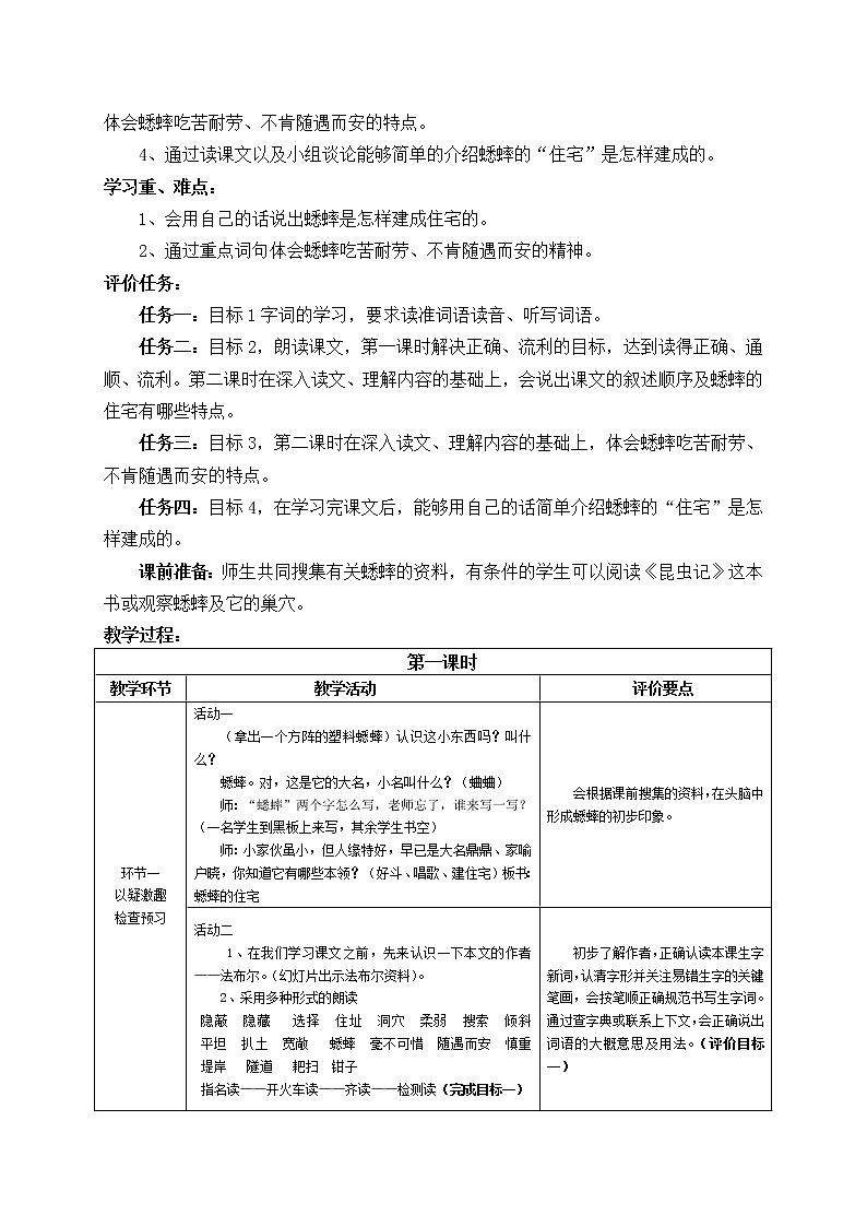 部编版四年级语文上册--11.蟋蟀的住宅-教学设计2第2页