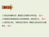 部编版四年级语文上册--《口语交际：我们与环境》课件2