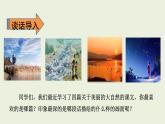 部编版四年级语文上册--《口语交际：我们与环境》课件2