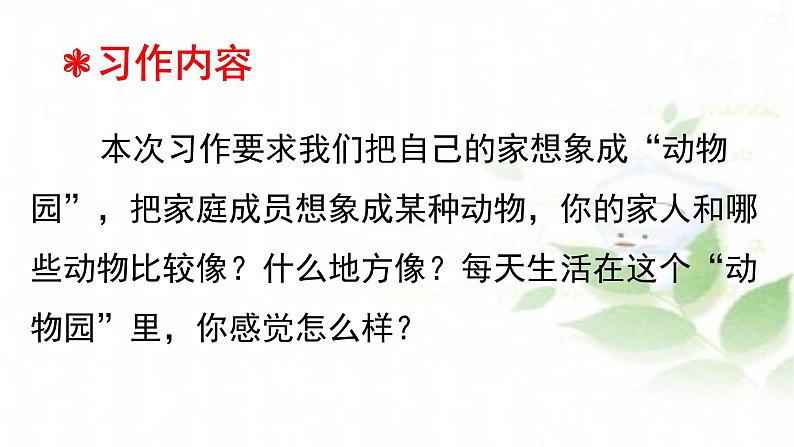 部编版四年级语文上册--《习作：小小“动物园”》课件2第3页