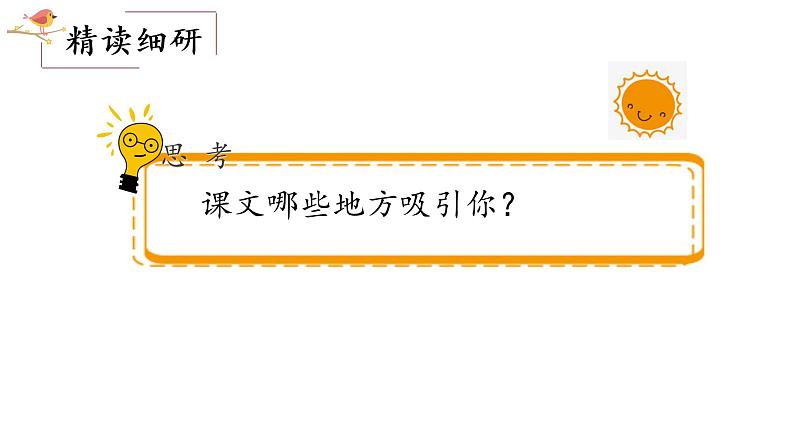 部编版四年级语文上册--2.走月亮-课件2第8页