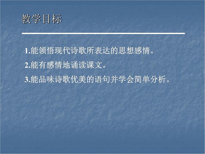 部编版四年级语文上册--3.1秋晚的江上-课件2第2页