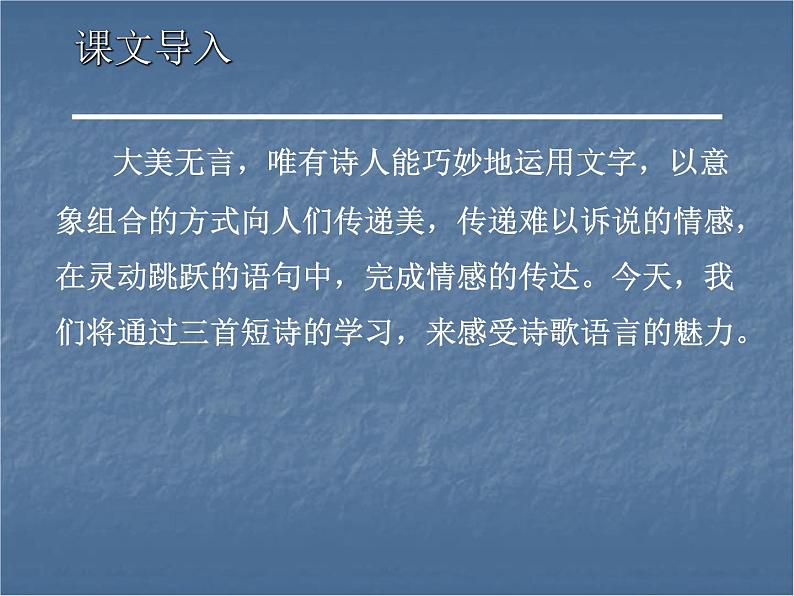 部编版四年级语文上册--3.1秋晚的江上-课件2第3页