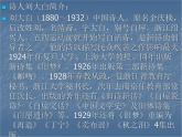 部编版四年级语文上册--3.1秋晚的江上-课件2