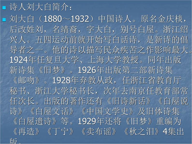 部编版四年级语文上册--3.1秋晚的江上-课件2第4页