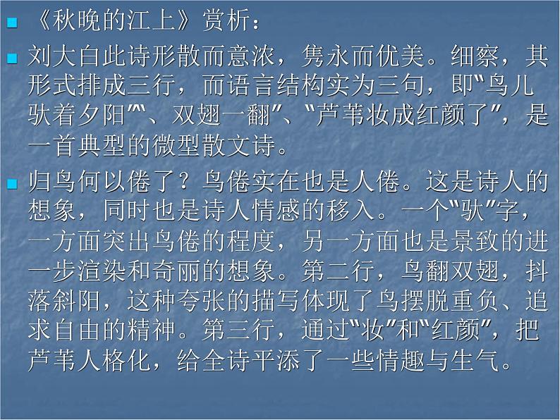 部编版四年级语文上册--3.1秋晚的江上-课件2第8页