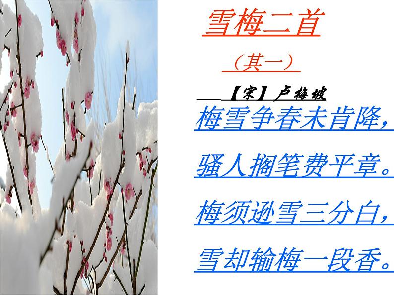 部编版四年级语文上册--9.3雪梅-课件2第3页