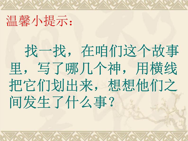 部编版四年级语文上册--14.普罗米修斯-课件206