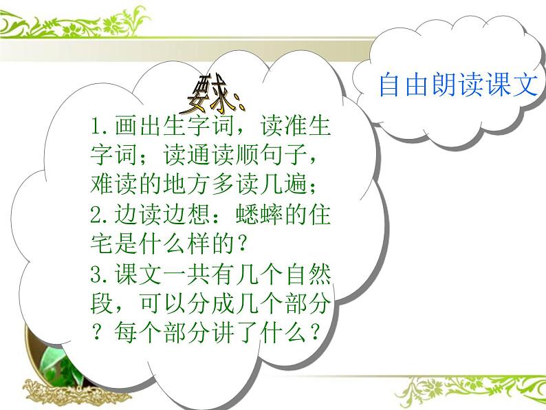 部编版四年级语文上册--11.蟋蟀的住宅-课件2第7页