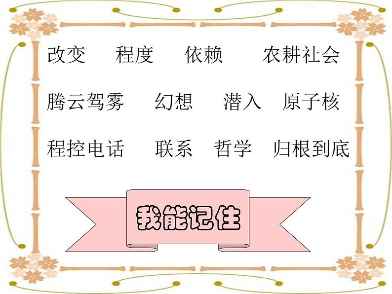 部编版四年级语文上册--7.呼风唤雨的世纪-课件2第3页