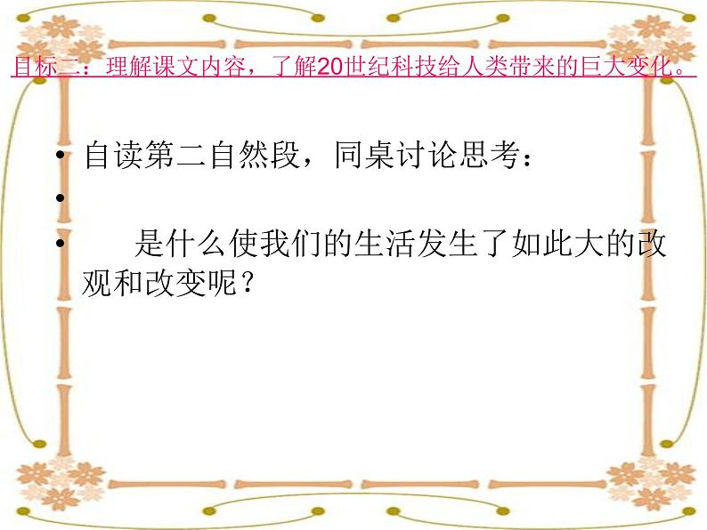 部编版四年级语文上册--7.呼风唤雨的世纪-课件2第8页