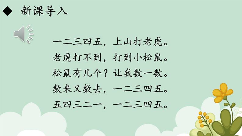 2.金木水火土课件部编版语文一年级上册第2页