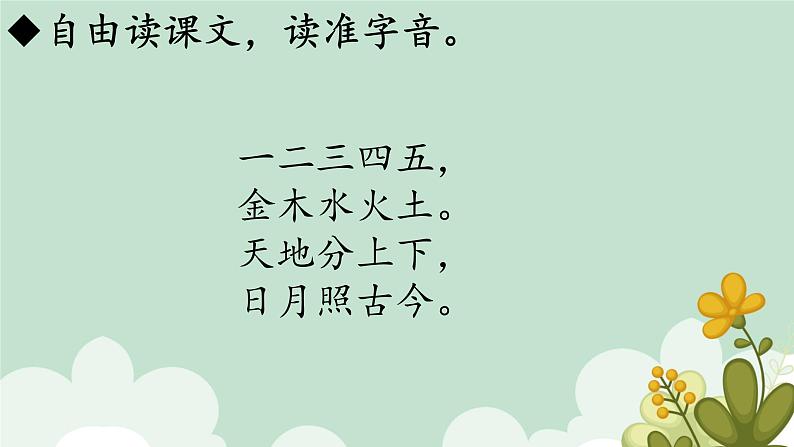 2.金木水火土课件部编版语文一年级上册第3页