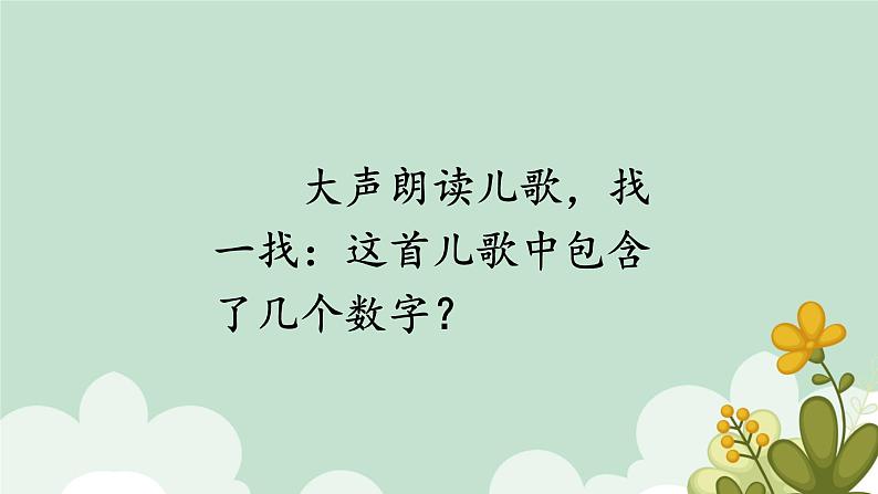 2.金木水火土课件部编版语文一年级上册第4页