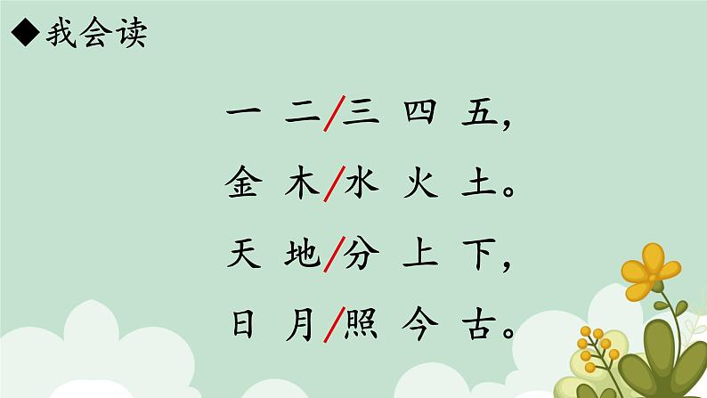 2.金木水火土课件部编版语文一年级上册第7页