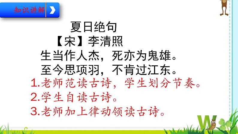 人教部编版语文四年级上册21.古诗三首——夏日绝句  课件07