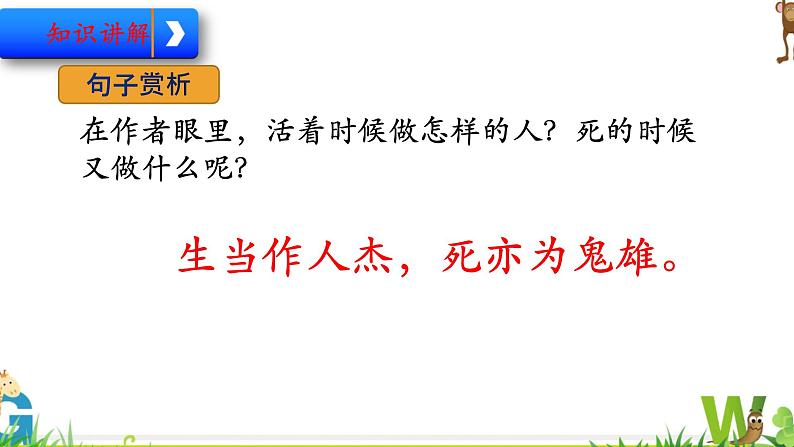 人教部编版语文四年级上册21.古诗三首——夏日绝句  课件08