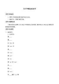 人教部编版四年级上册22 为中华之崛起而读书学案