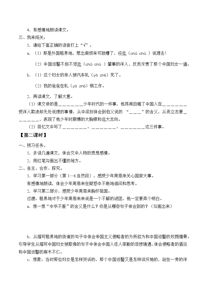 人教部编版语文四年级上册22.为中华之崛起而读书  学案202