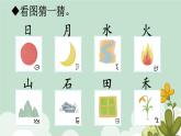 4.日月水火课件