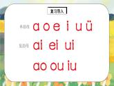 汉语拼音11《ie üe er》课件+教案+练习+音视频素材
