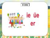 汉语拼音11《ie üe er》课件+教案+练习+音视频素材