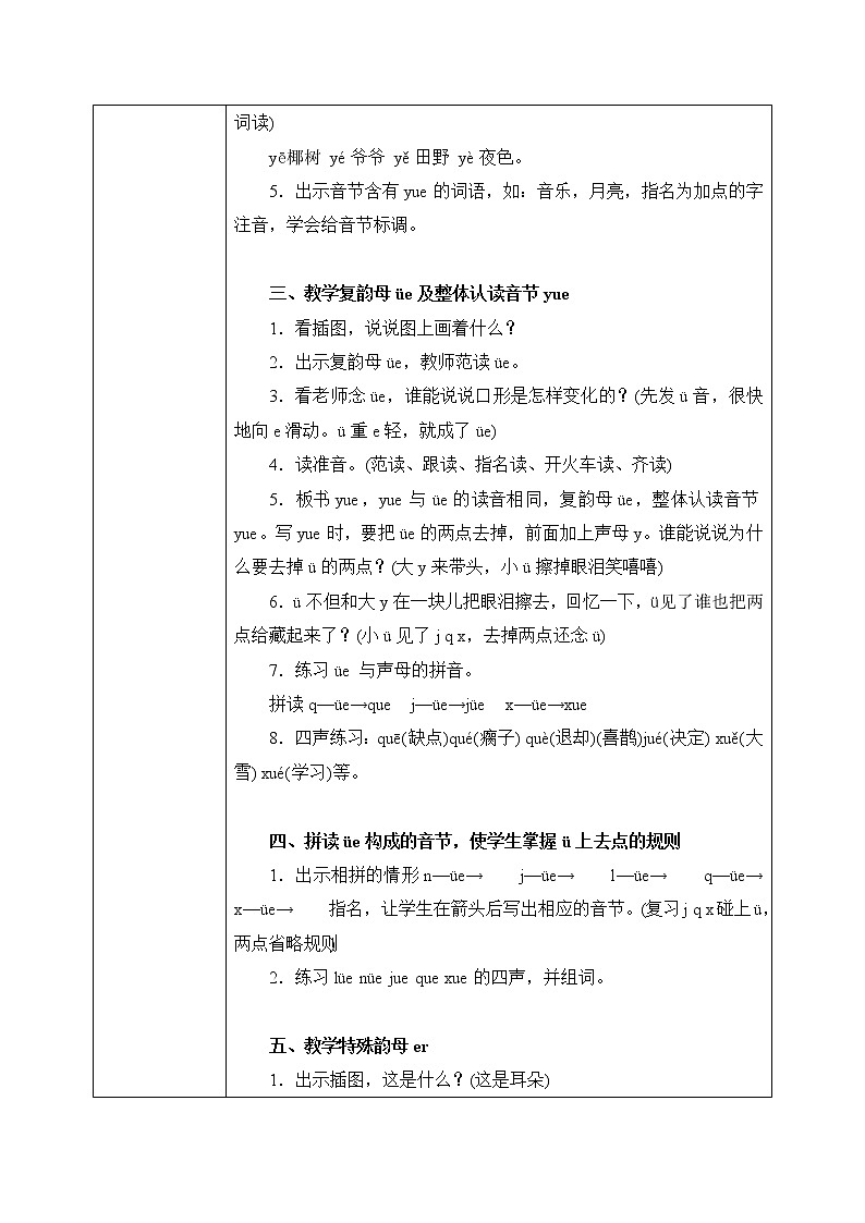 汉语拼音11《ie üe er》课件+教案+练习+音视频素材02