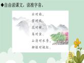 5. 对韵歌课件部编版一年级语文上册