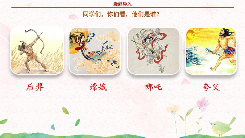 部编版语文四年级上册《盘古开天地》第一课时课件PPT+教案04