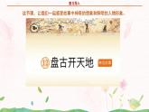 部編版語(yǔ)文四年級(jí)上冊(cè)《盤(pán)古開(kāi)天地》第二課時(shí)課件PPT+教案