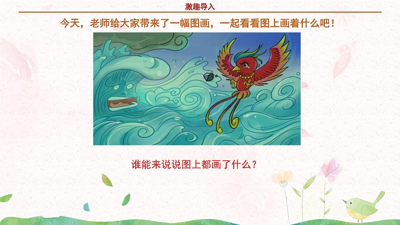 部编版语文四年级上册《精卫填海》课件PPT+教案04