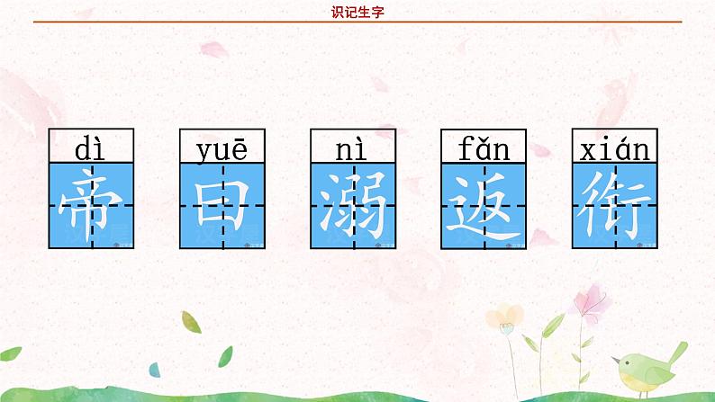 部编版语文四年级上册《精卫填海》课件PPT+教案08