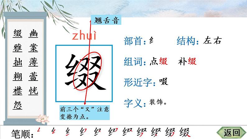 部编语文六年级上册2 丁香结生字教学课件第3页