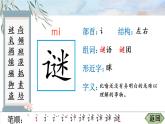 部编语文六年级上册10 宇宙生命之谜生字教学课件