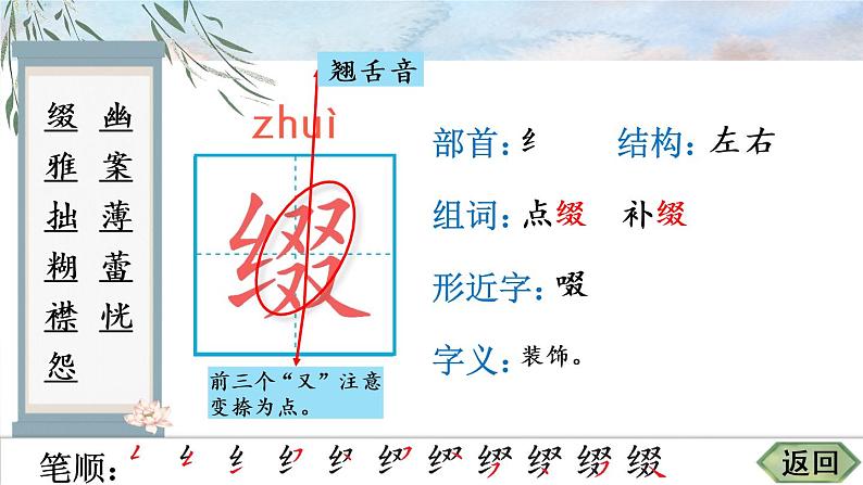 部编语文六年级上册2 丁香结生字笔顺课件第3页