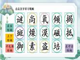 部编语文六年级上册10 宇宙生命之谜生字笔顺课件