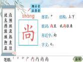 部编语文六年级上册10 宇宙生命之谜生字笔顺课件