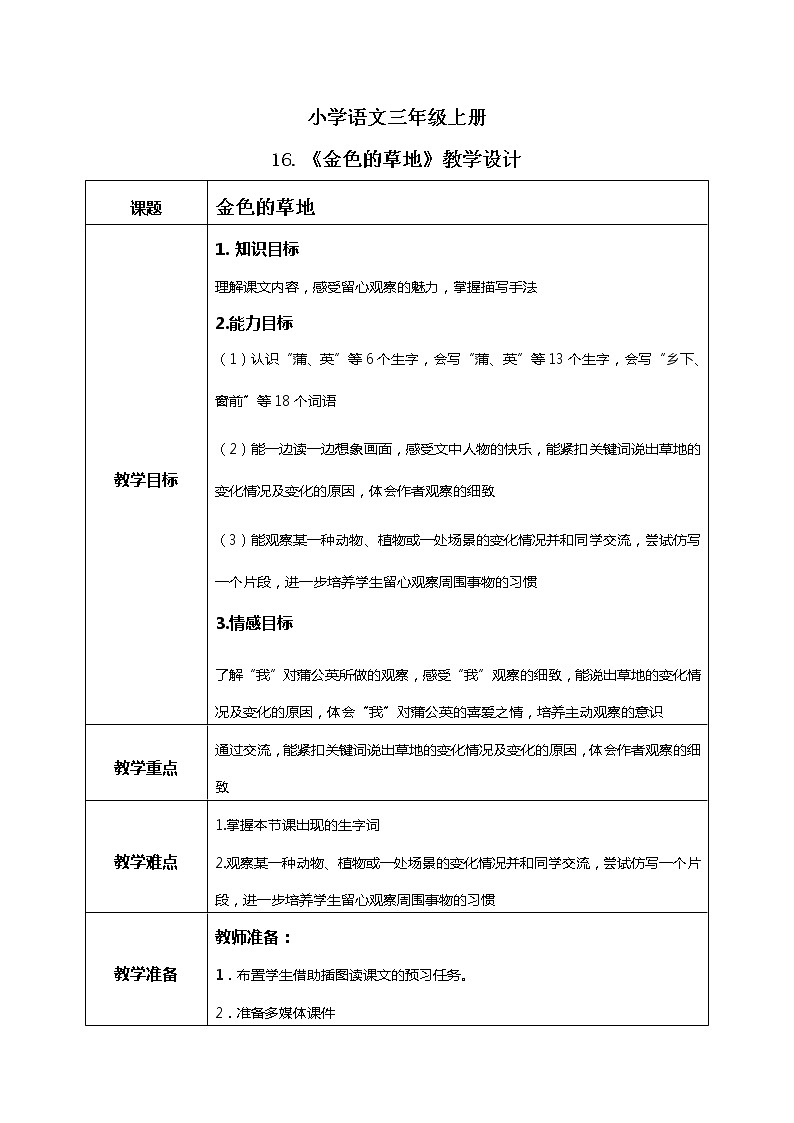《金色的草地》课件+教案+练习01