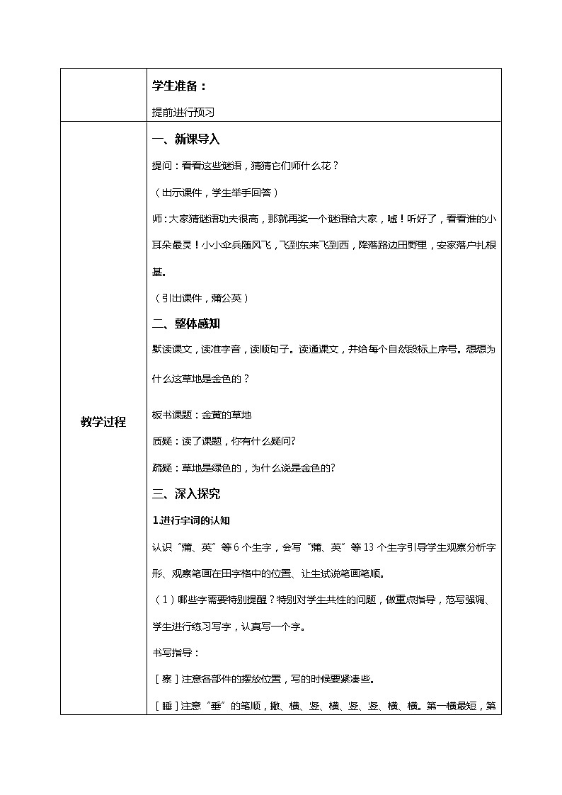 《金色的草地》课件+教案+练习02