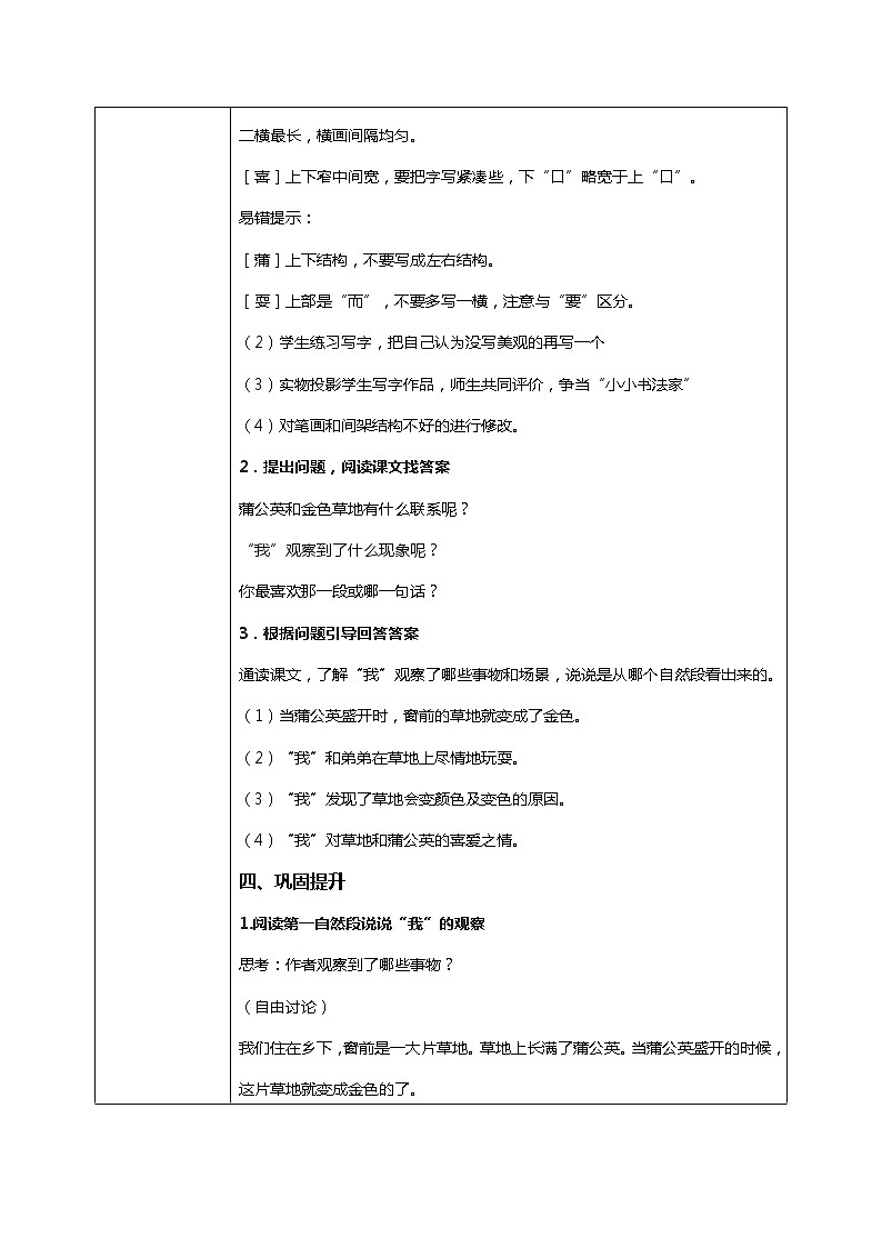 《金色的草地》课件+教案+练习03