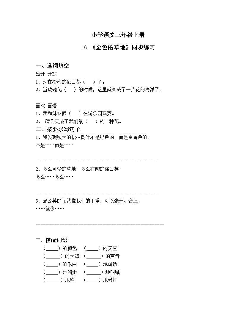 《金色的草地》课件+教案+练习01