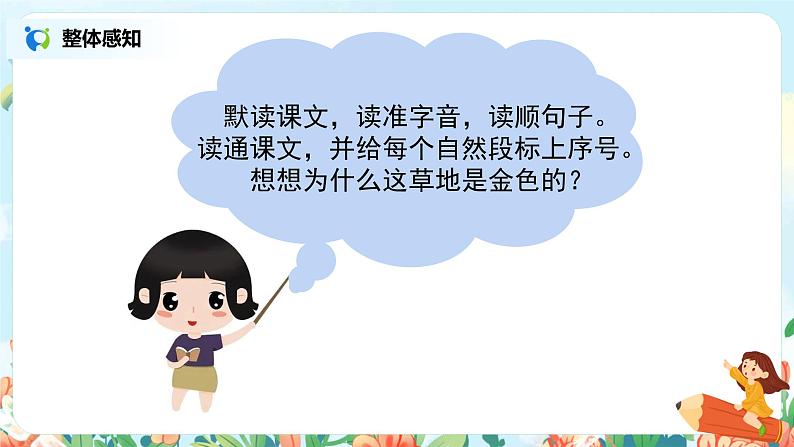 《金色的草地》课件+教案+练习04