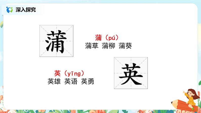 《金色的草地》课件+教案+练习06