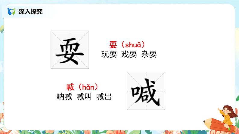 《金色的草地》课件+教案+练习07