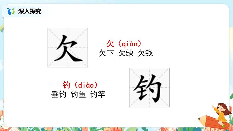 《金色的草地》课件+教案+练习08