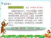 《蟋蟀的住宅》第二课时课件PPT+教案+练习
