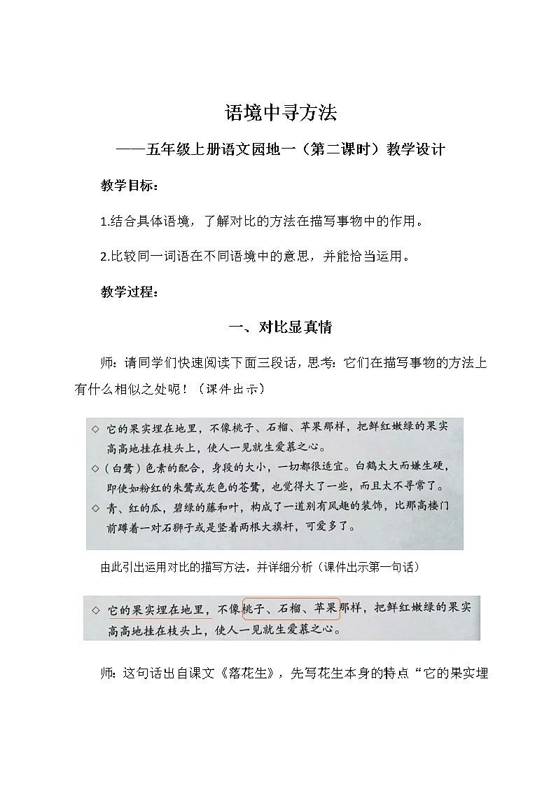 第一单元《语文园地》（第二课时）课件+教案01