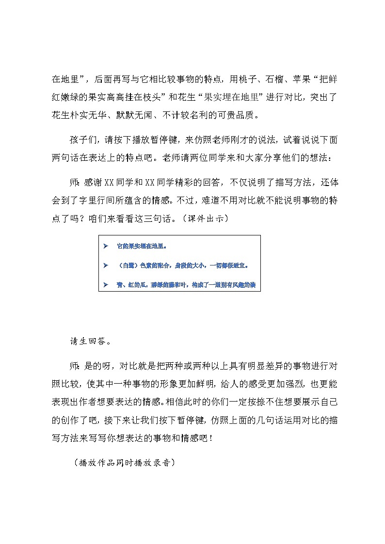 第一单元《语文园地》（第二课时）课件+教案02